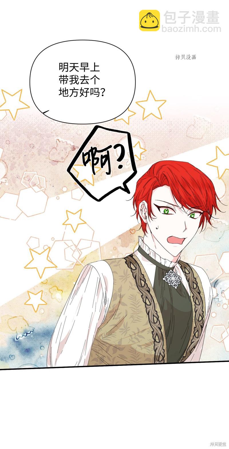 絕症惡女的幸福結局 - 第85話(1/2) - 7