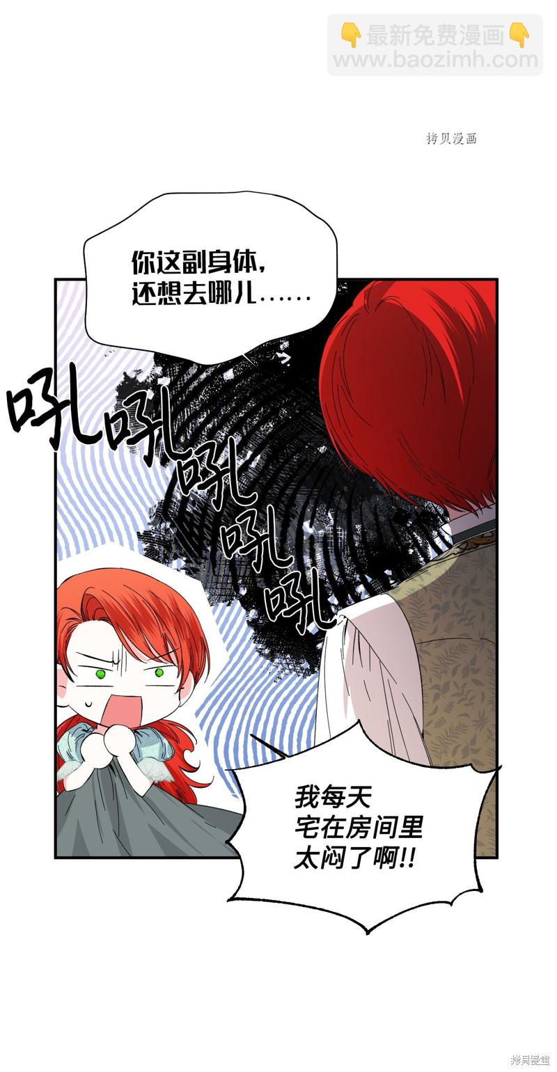 絕症惡女的幸福結局 - 第85話(1/2) - 8