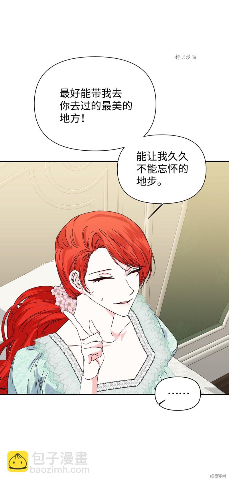 絕症惡女的幸福結局 - 第85話(1/2) - 1