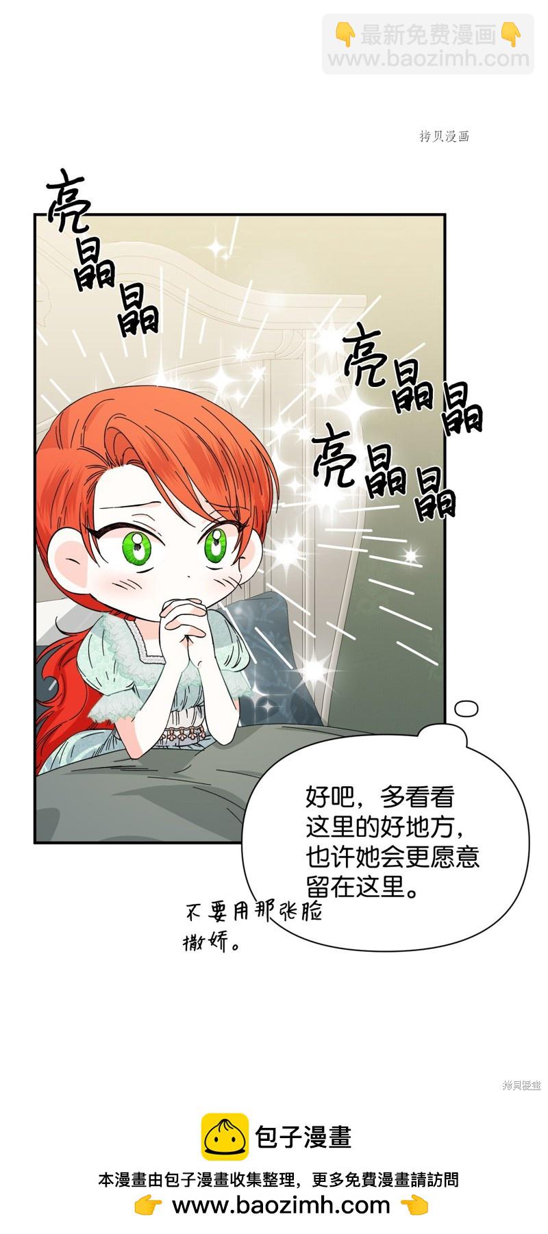 絕症惡女的幸福結局 - 第85話(1/2) - 2