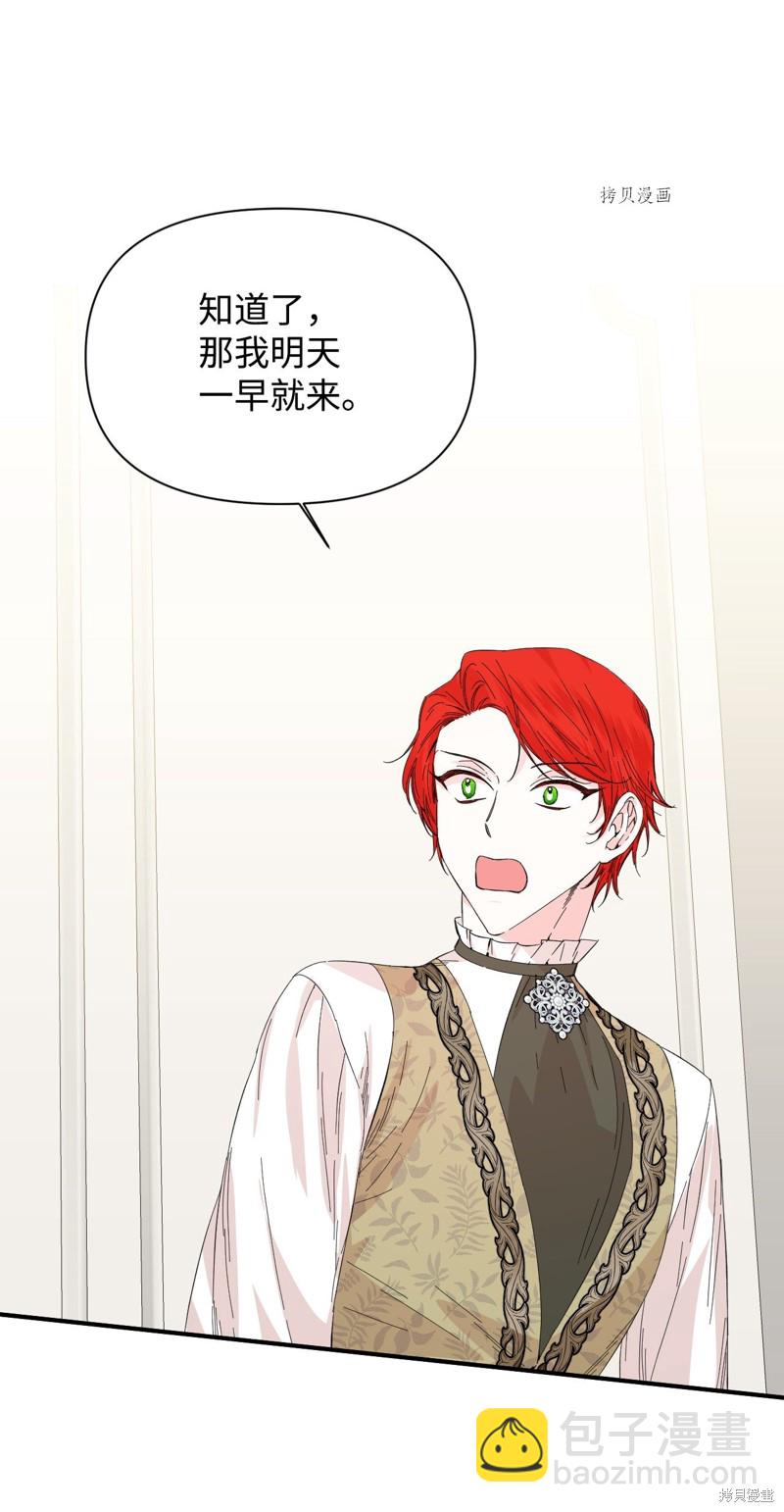 絕症惡女的幸福結局 - 第85話(2/2) - 1