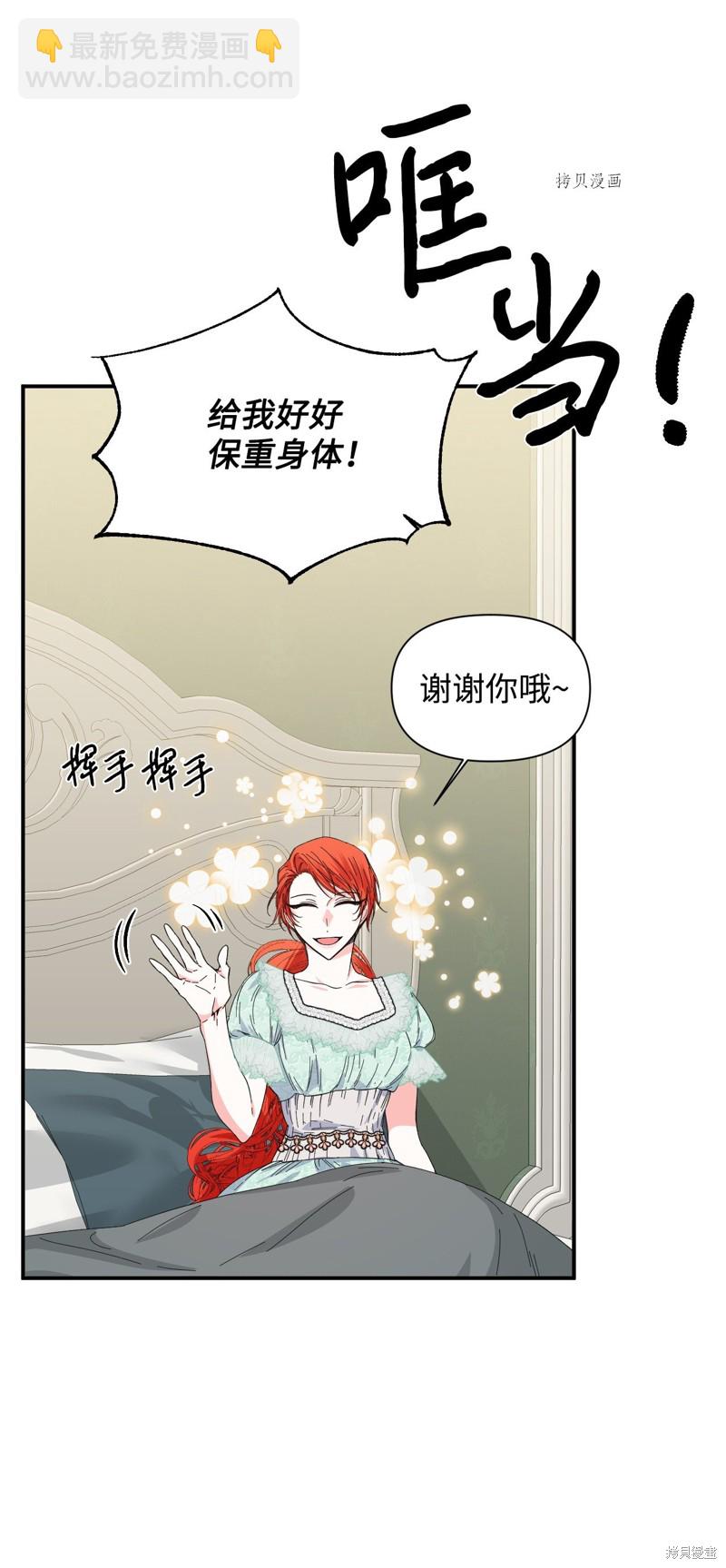 絕症惡女的幸福結局 - 第85話(2/2) - 2