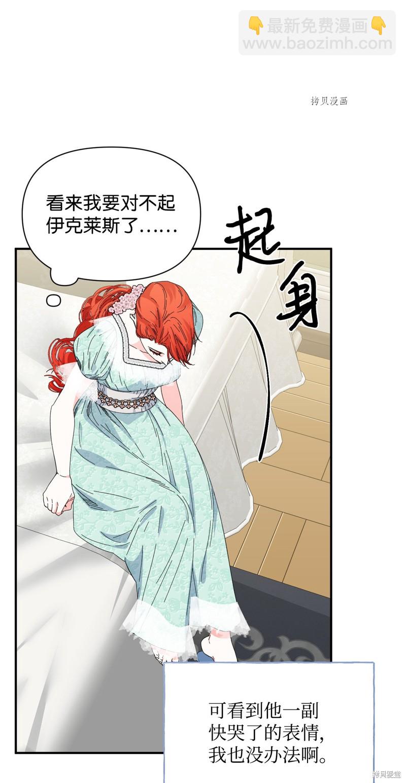 絕症惡女的幸福結局 - 第85話(2/2) - 1