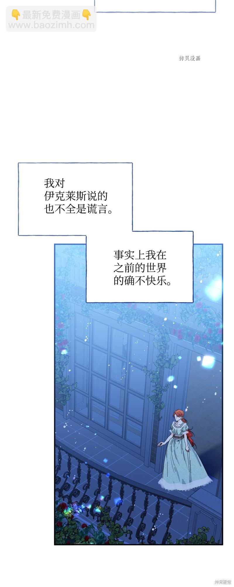 絕症惡女的幸福結局 - 第85話(2/2) - 2