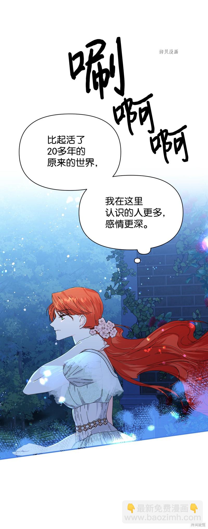 絕症惡女的幸福結局 - 第85話(2/2) - 3