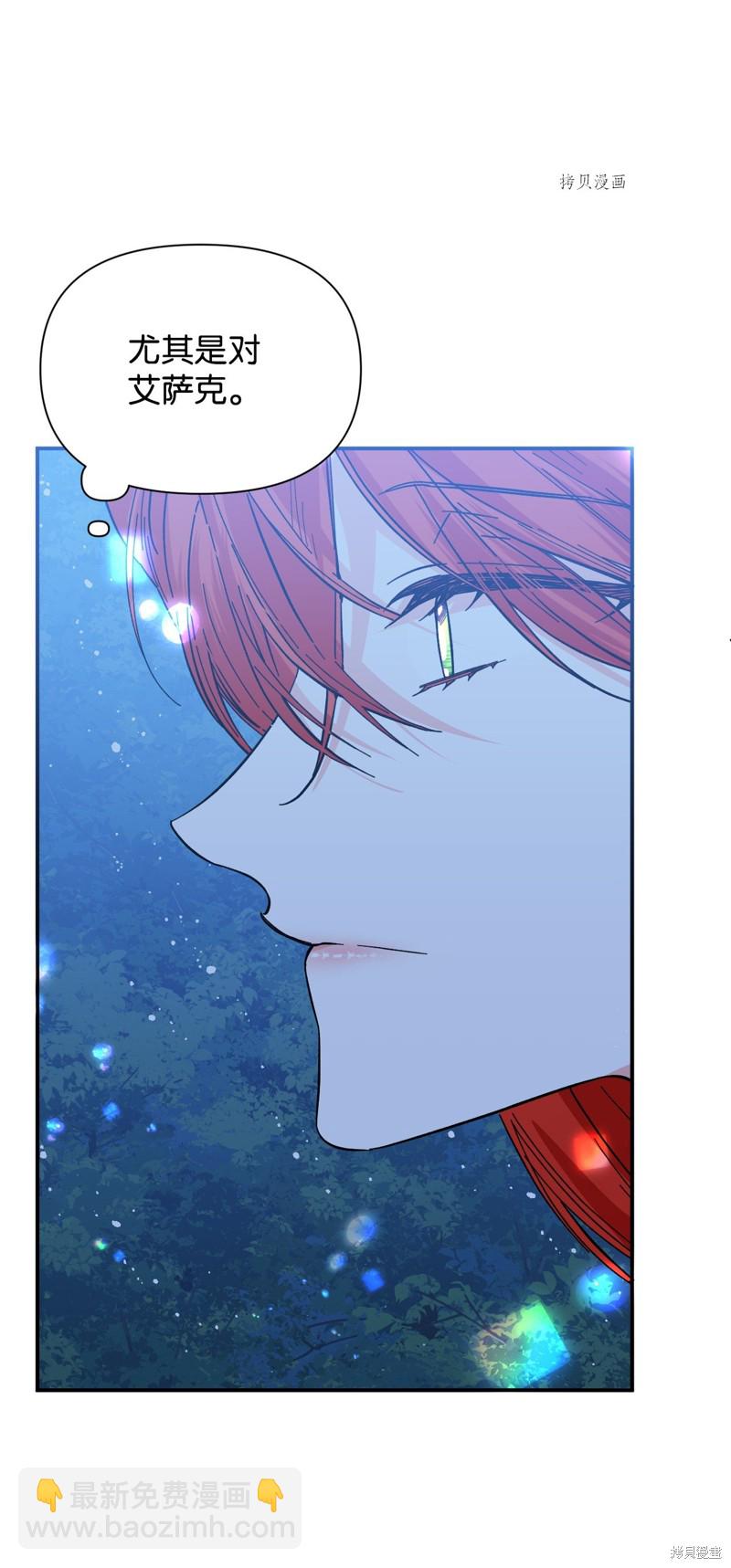 絕症惡女的幸福結局 - 第85話(2/2) - 4