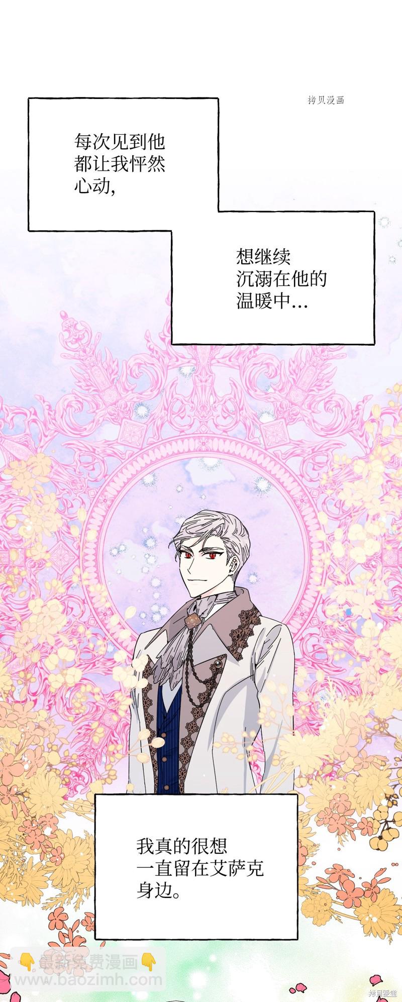 絕症惡女的幸福結局 - 第85話(2/2) - 1