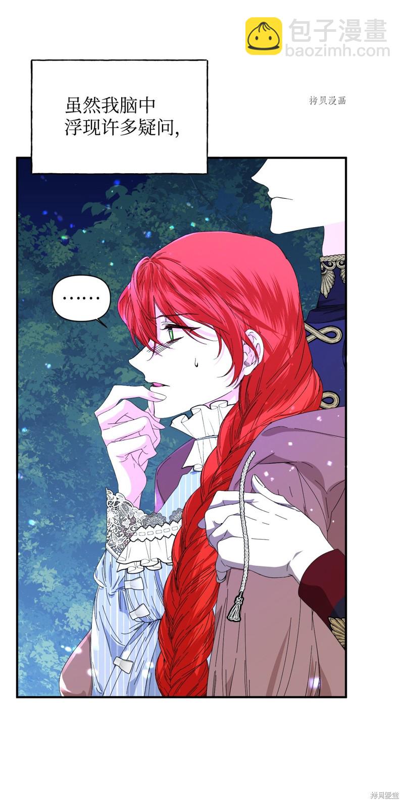 絕症惡女的幸福結局 - 第85話(1/2) - 6