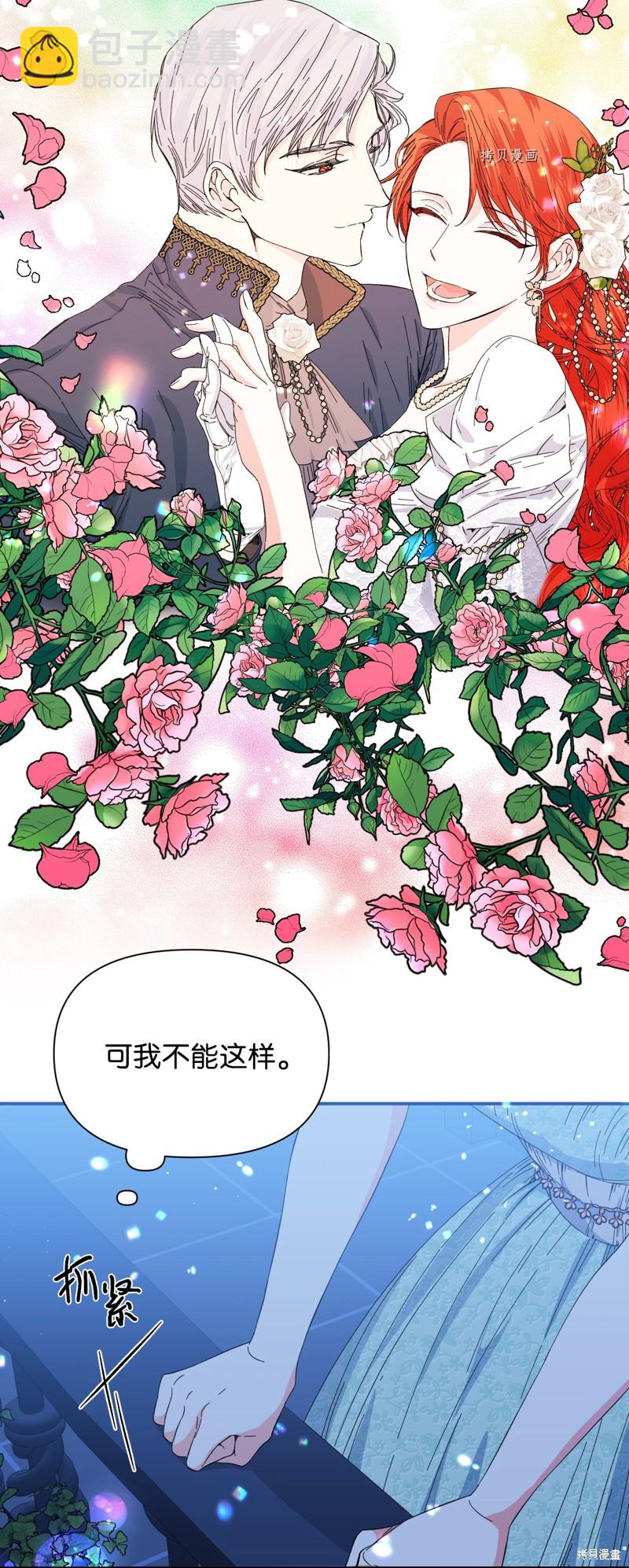 絕症惡女的幸福結局 - 第85話(2/2) - 2