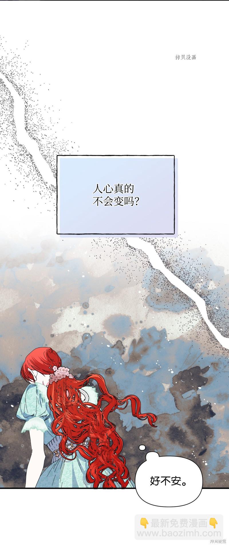 絕症惡女的幸福結局 - 第85話(2/2) - 3