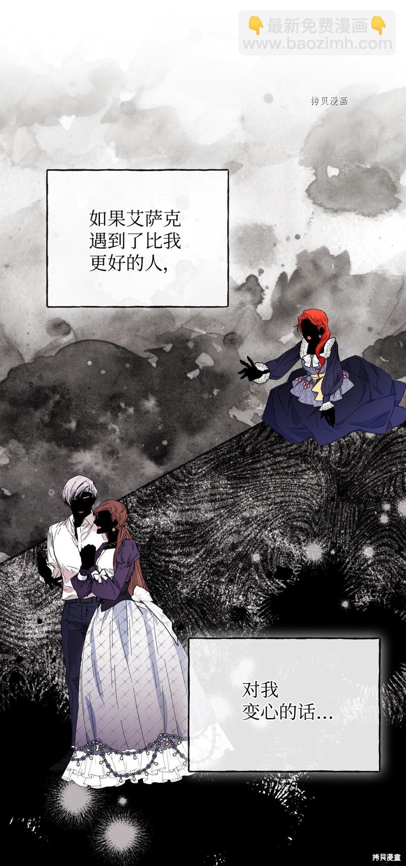 絕症惡女的幸福結局 - 第85話(2/2) - 4