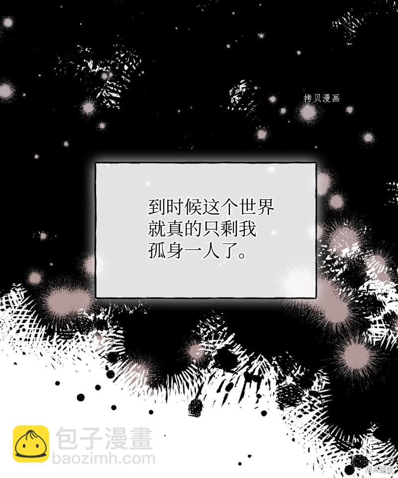 絕症惡女的幸福結局 - 第85話(2/2) - 1