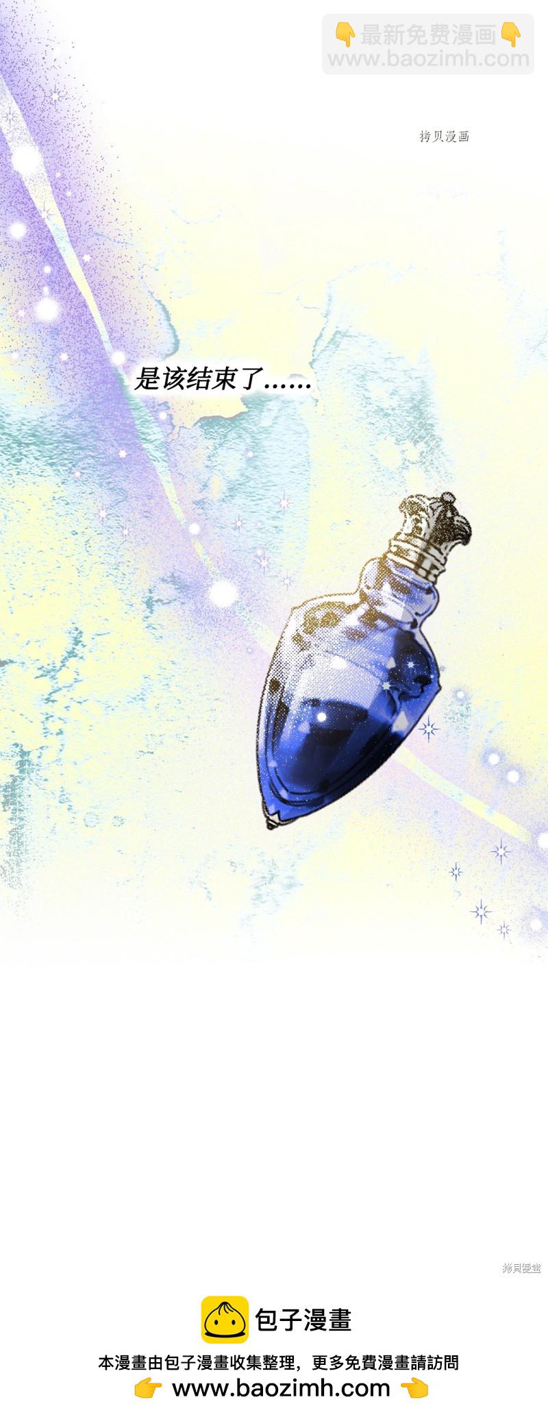 絕症惡女的幸福結局 - 第85話(2/2) - 3