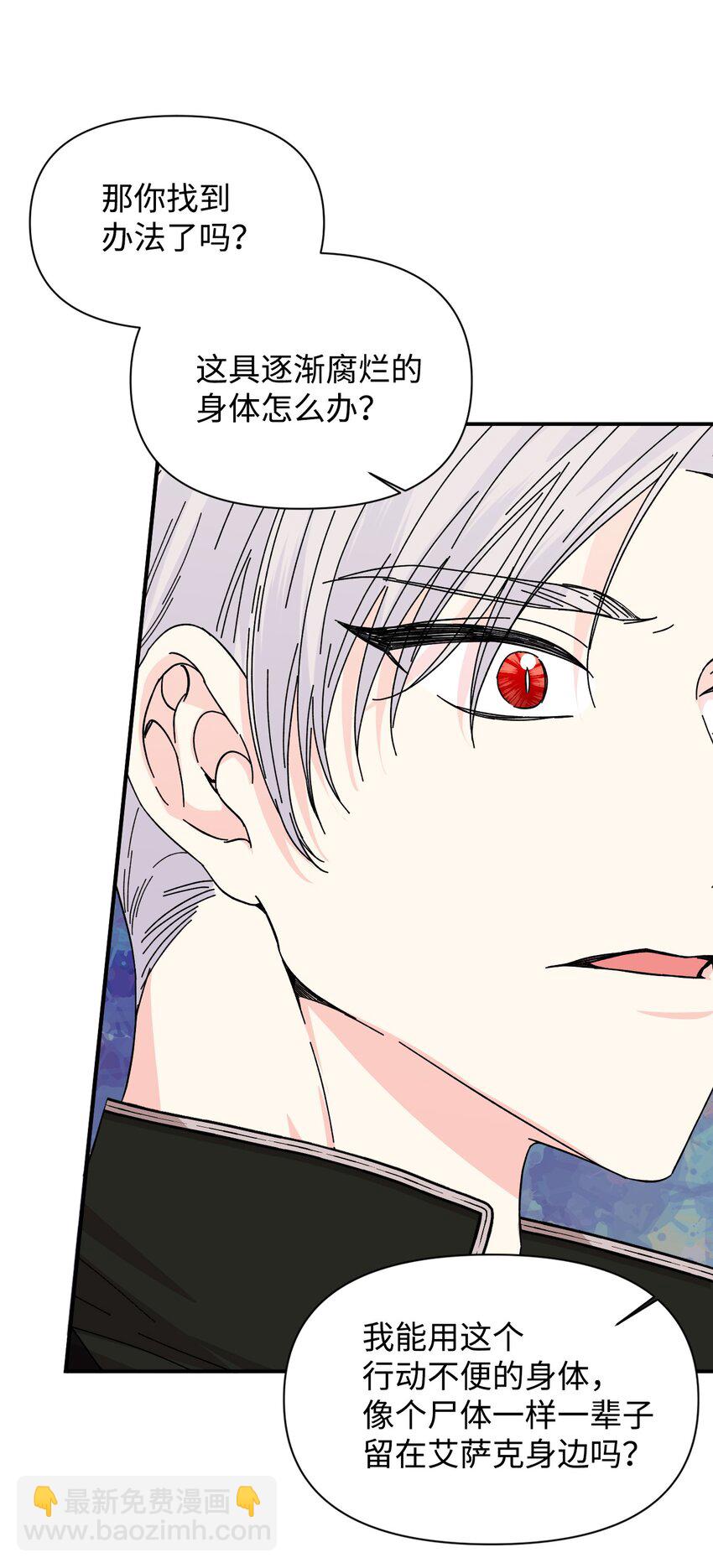 絕症惡女的幸福結局 - 87 羞恥的話(1/2) - 4