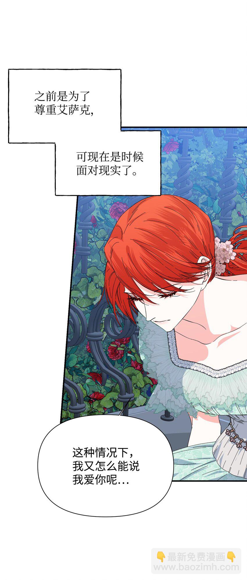 絕症惡女的幸福結局 - 87 羞恥的話(1/2) - 6