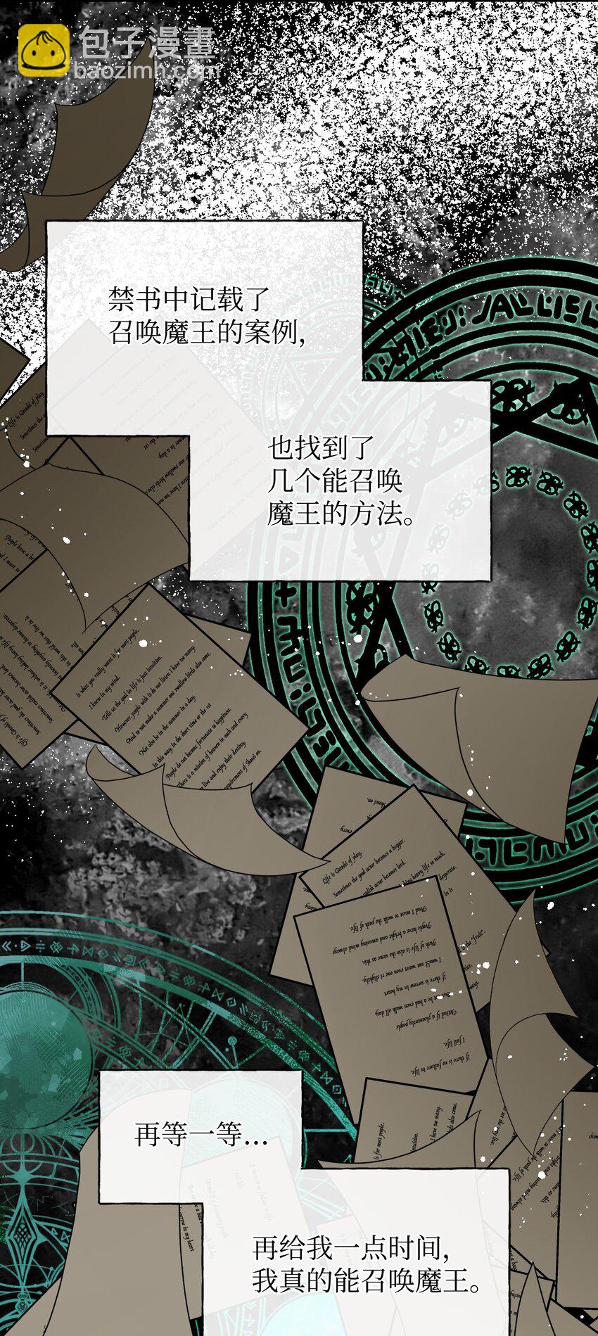 絕症惡女的幸福結局 - 87 羞恥的話(1/2) - 4