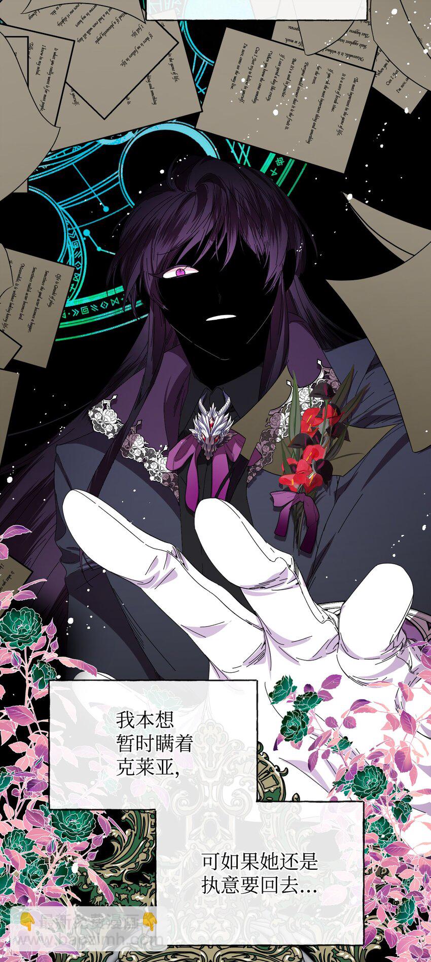 絕症惡女的幸福結局 - 87 羞恥的話(1/2) - 5