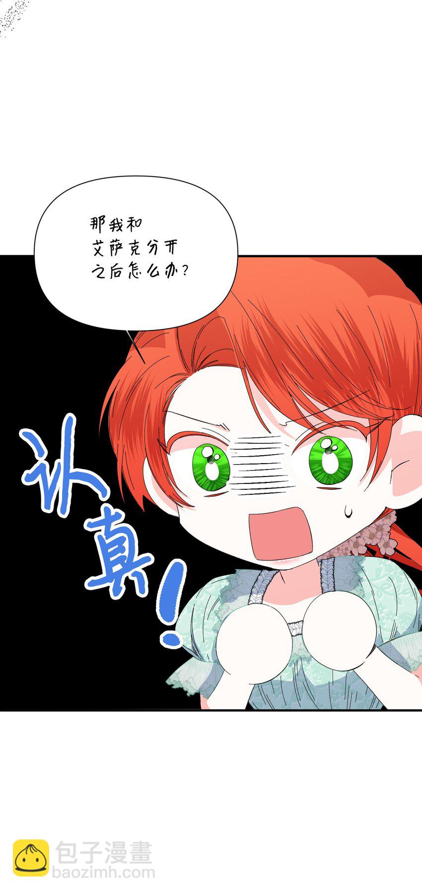 絕症惡女的幸福結局 - 87 羞恥的話(1/2) - 8