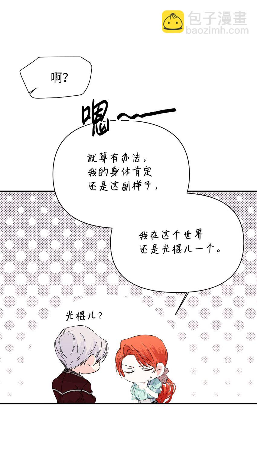 絕症惡女的幸福結局 - 87 羞恥的話(1/2) - 2