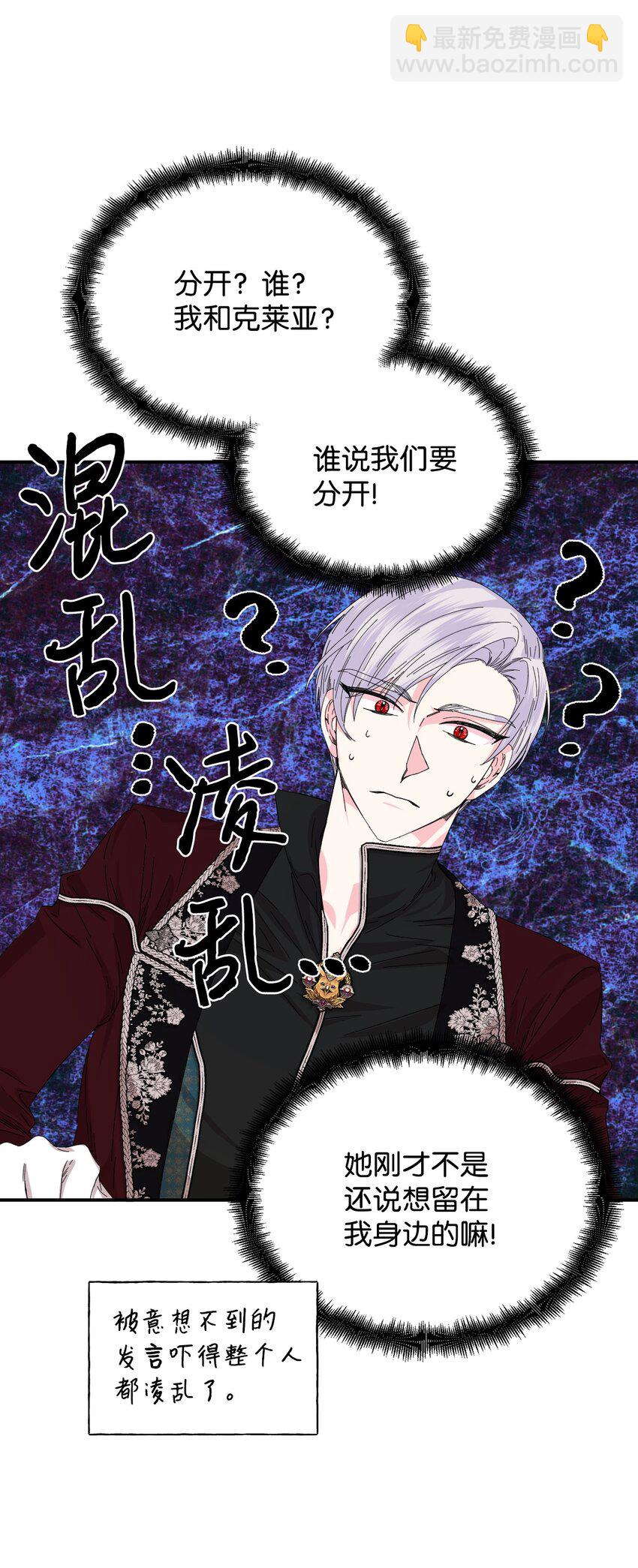 絕症惡女的幸福結局 - 87 羞恥的話(1/2) - 5