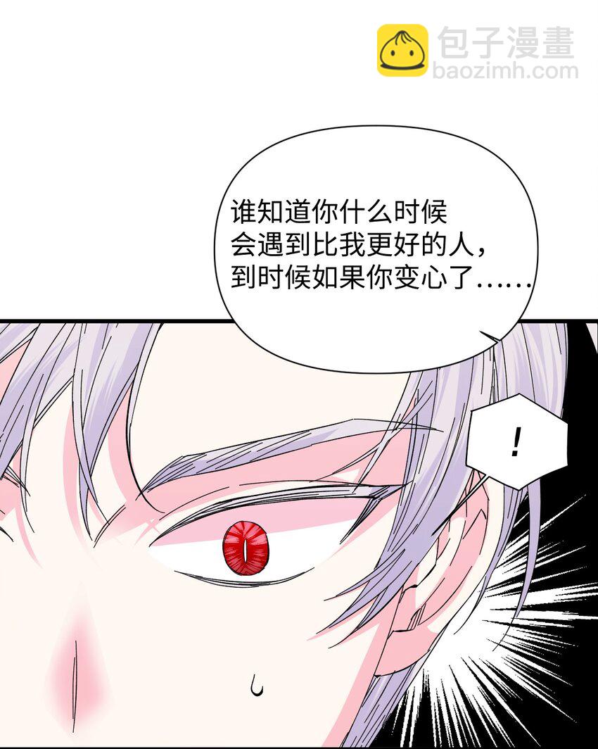 絕症惡女的幸福結局 - 87 羞恥的話(1/2) - 6