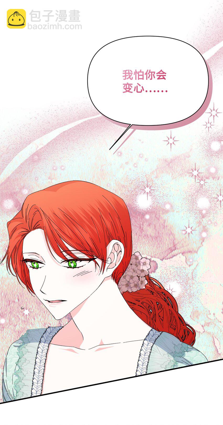 絕症惡女的幸福結局 - 87 羞恥的話(1/2) - 3