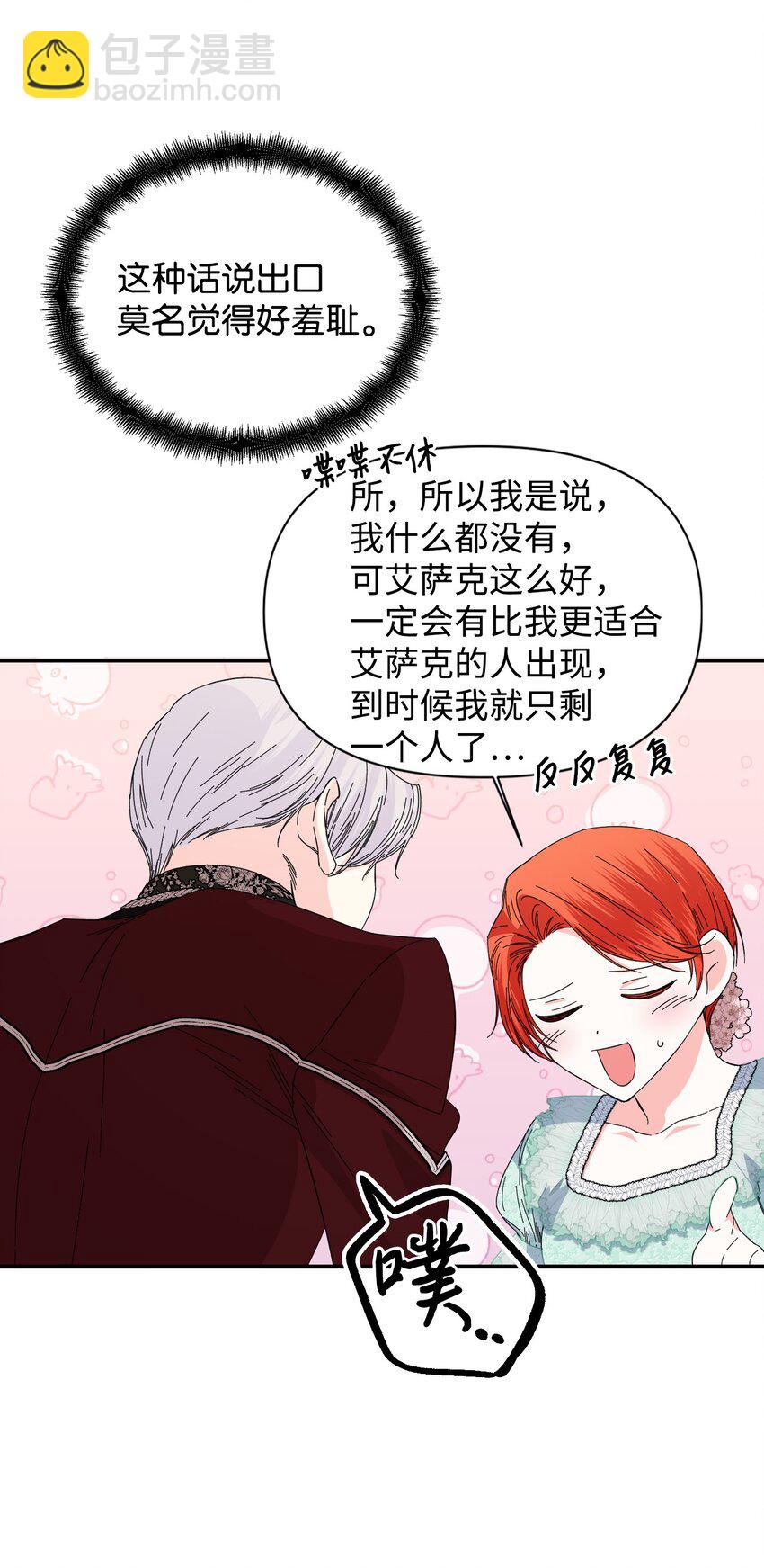 絕症惡女的幸福結局 - 87 羞恥的話(1/2) - 4