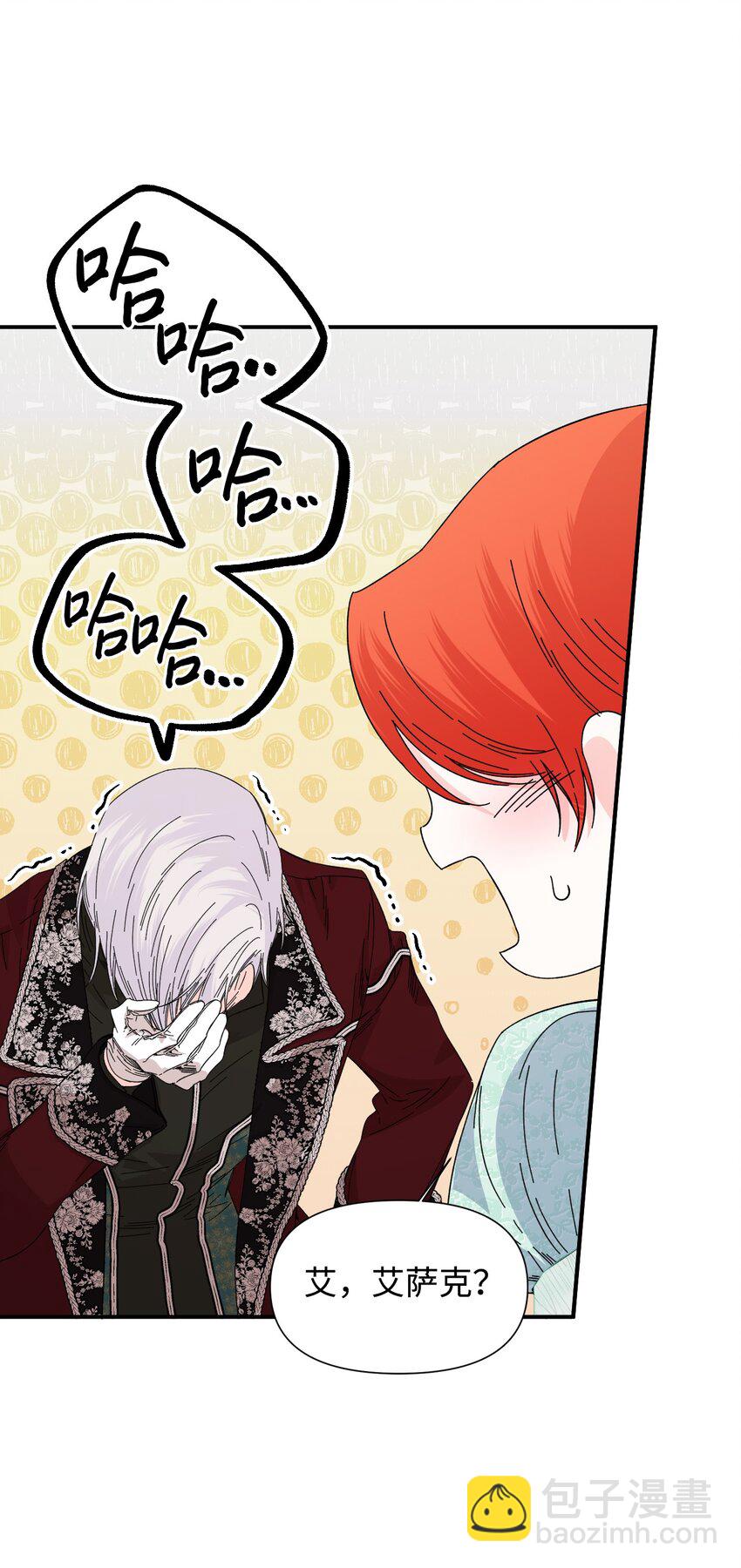 絕症惡女的幸福結局 - 87 羞恥的話(1/2) - 5