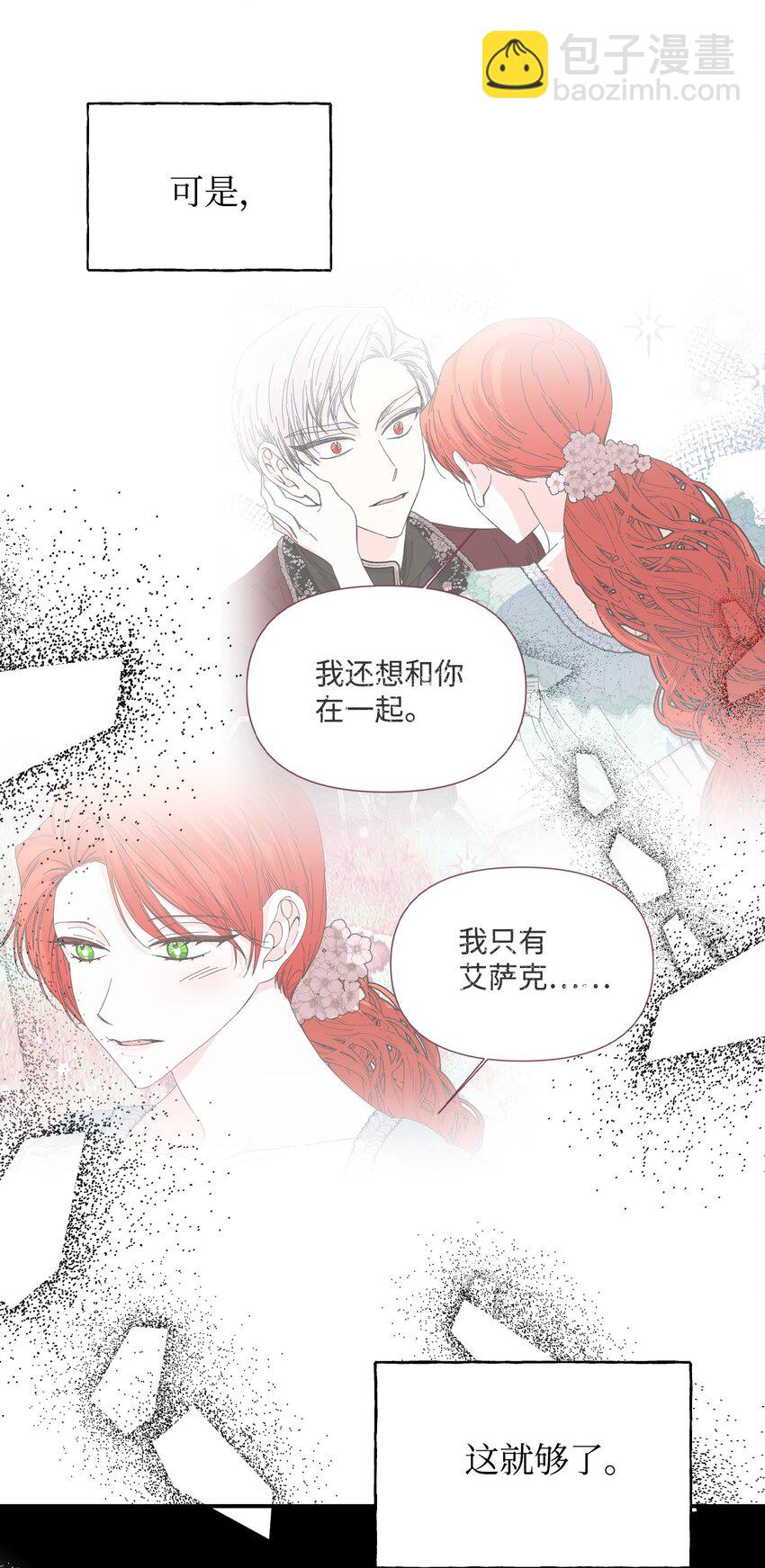 絕症惡女的幸福結局 - 87 羞恥的話(1/2) - 3