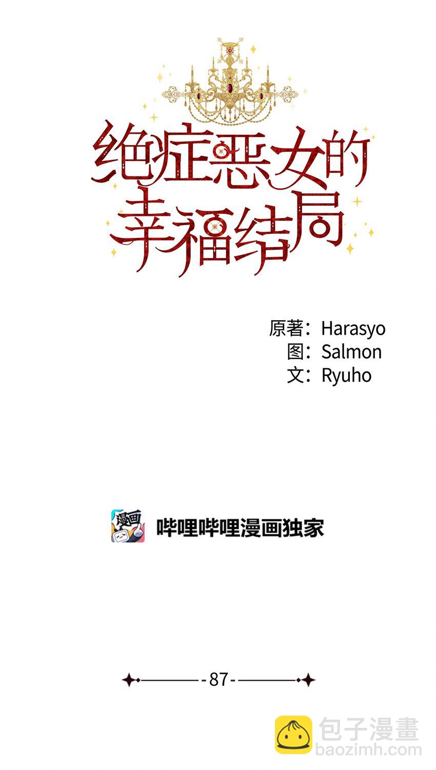 絕症惡女的幸福結局 - 87 羞恥的話(1/2) - 5