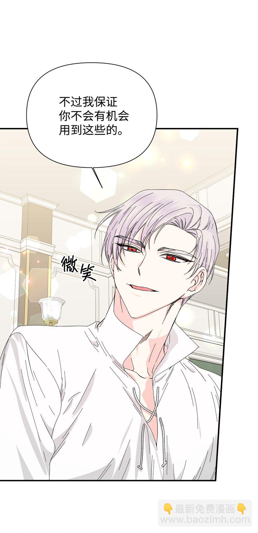 絕症惡女的幸福結局 - 87 羞恥的話(2/2) - 5