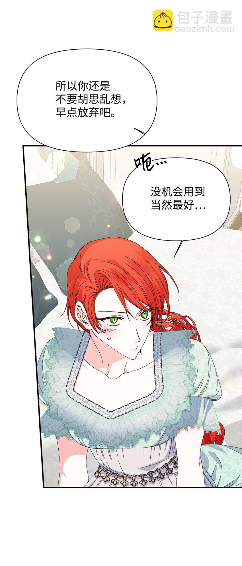 絕症惡女的幸福結局 - 87 羞恥的話(2/2) - 1