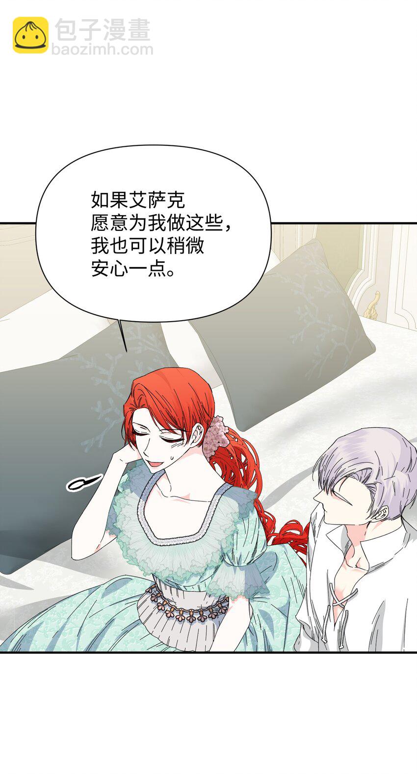 絕症惡女的幸福結局 - 87 羞恥的話(2/2) - 3