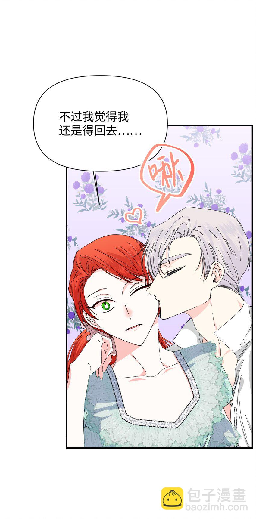 絕症惡女的幸福結局 - 87 羞恥的話(2/2) - 4