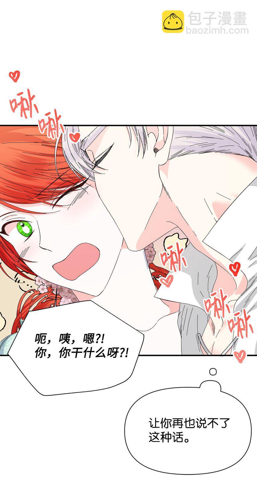 絕症惡女的幸福結局 - 87 羞恥的話(2/2) - 5