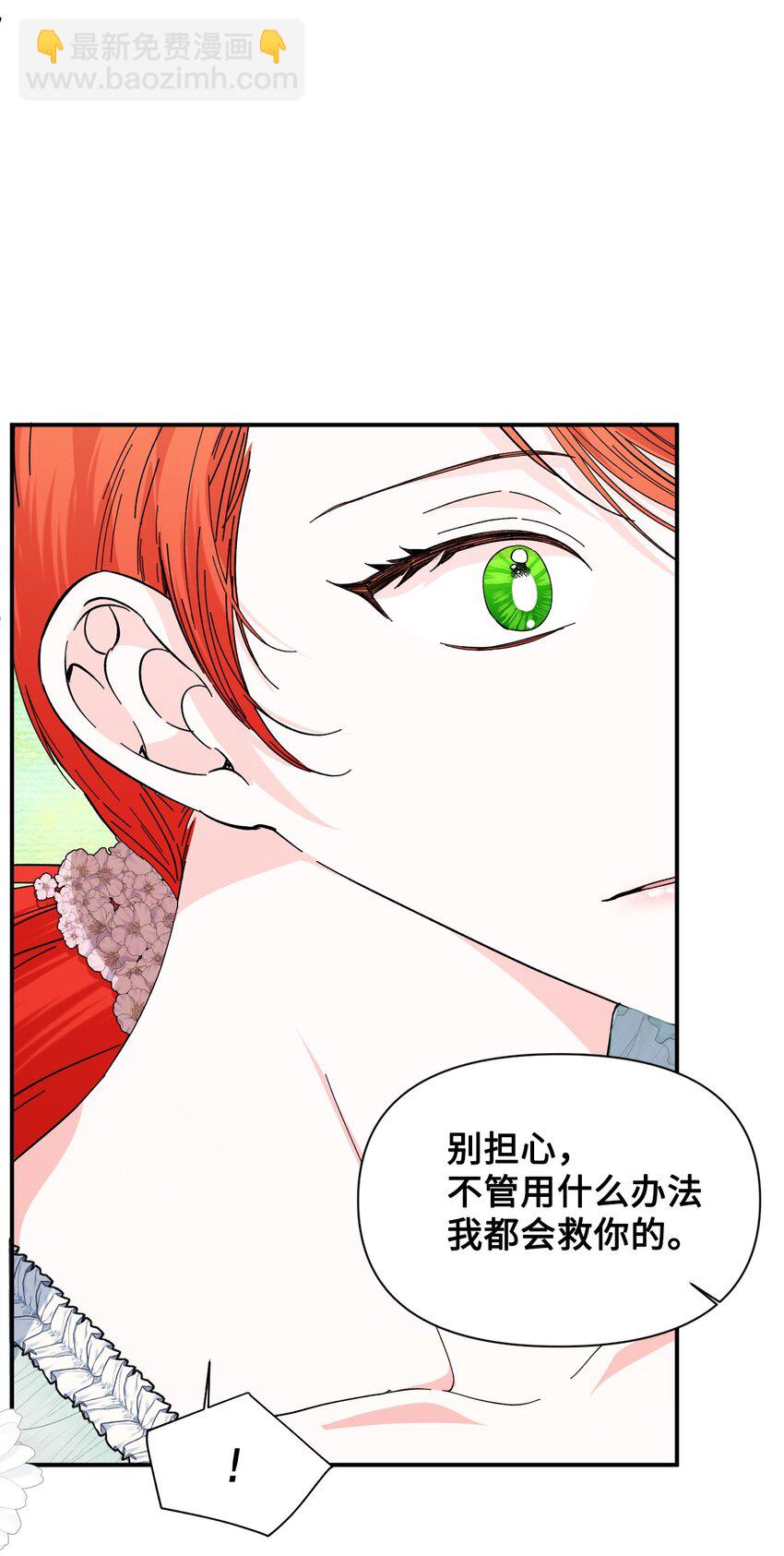 絕症惡女的幸福結局 - 87 羞恥的話(2/2) - 1