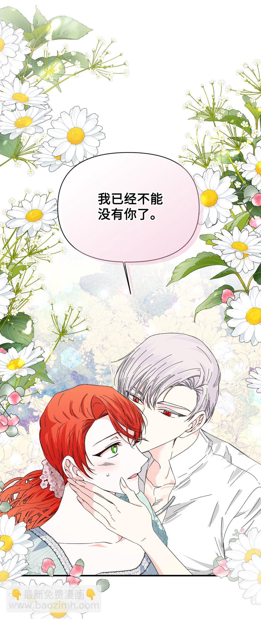 絕症惡女的幸福結局 - 87 羞恥的話(2/2) - 2