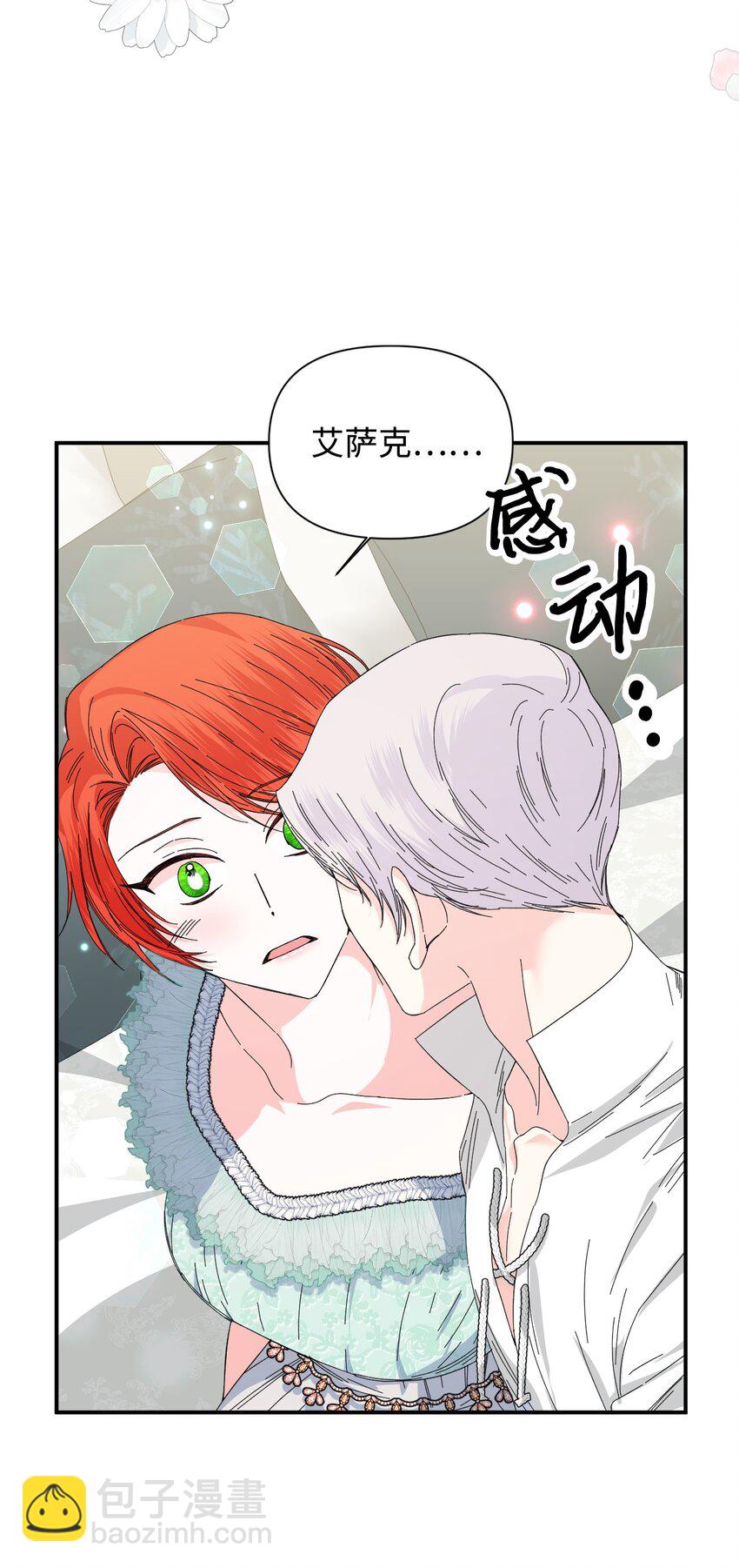 絕症惡女的幸福結局 - 87 羞恥的話(2/2) - 3