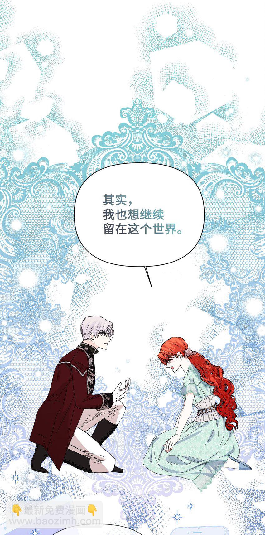 絕症惡女的幸福結局 - 87 羞恥的話(1/2) - 6