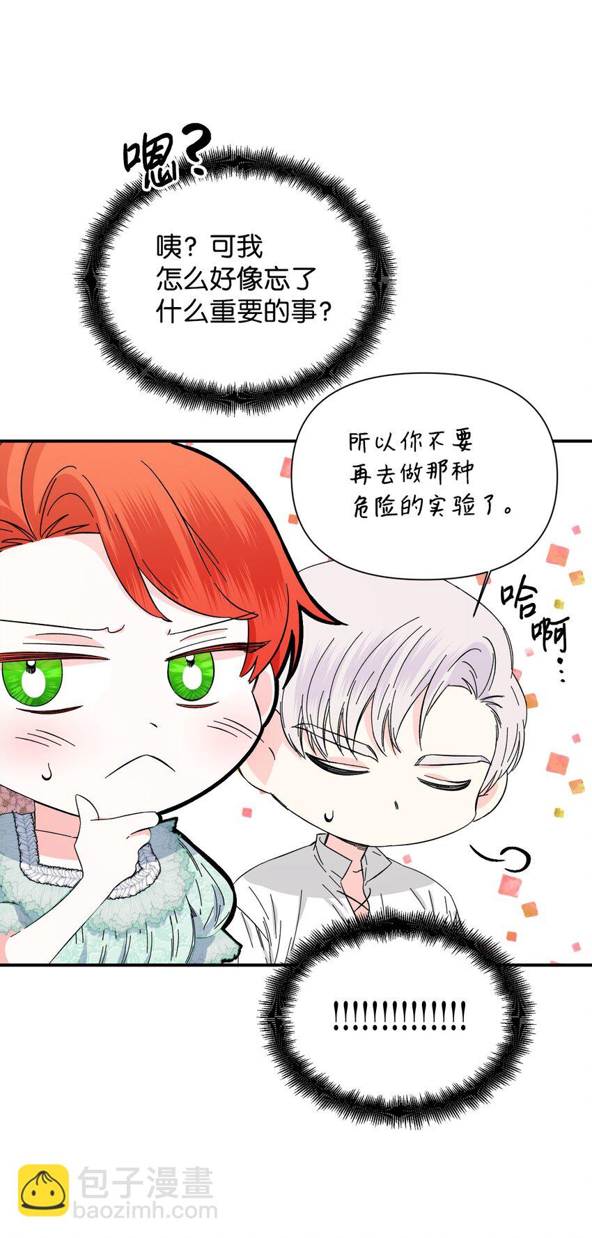 絕症惡女的幸福結局 - 87 羞恥的話(2/2) - 4