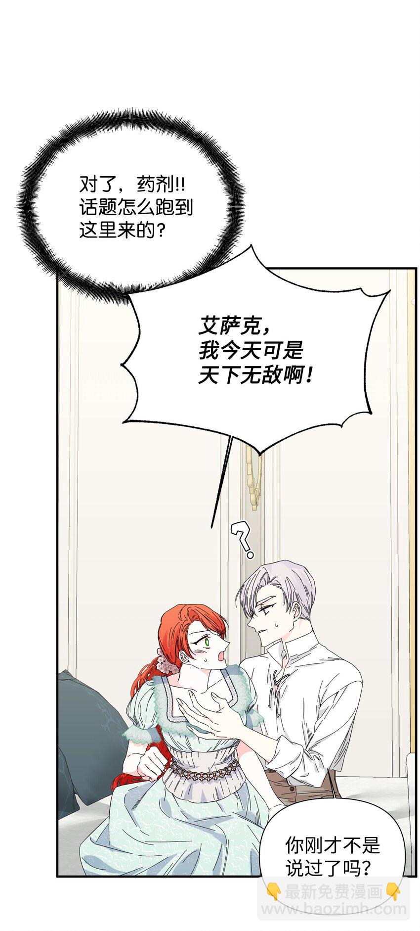 絕症惡女的幸福結局 - 87 羞恥的話(2/2) - 5