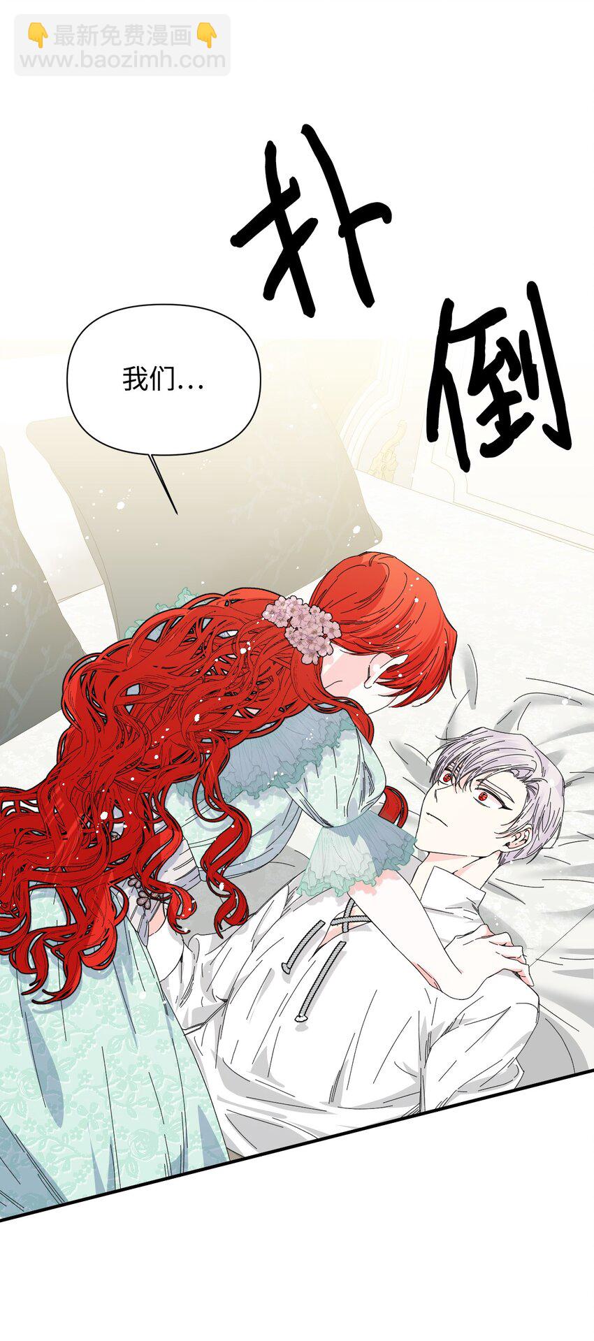 絕症惡女的幸福結局 - 87 羞恥的話(2/2) - 3