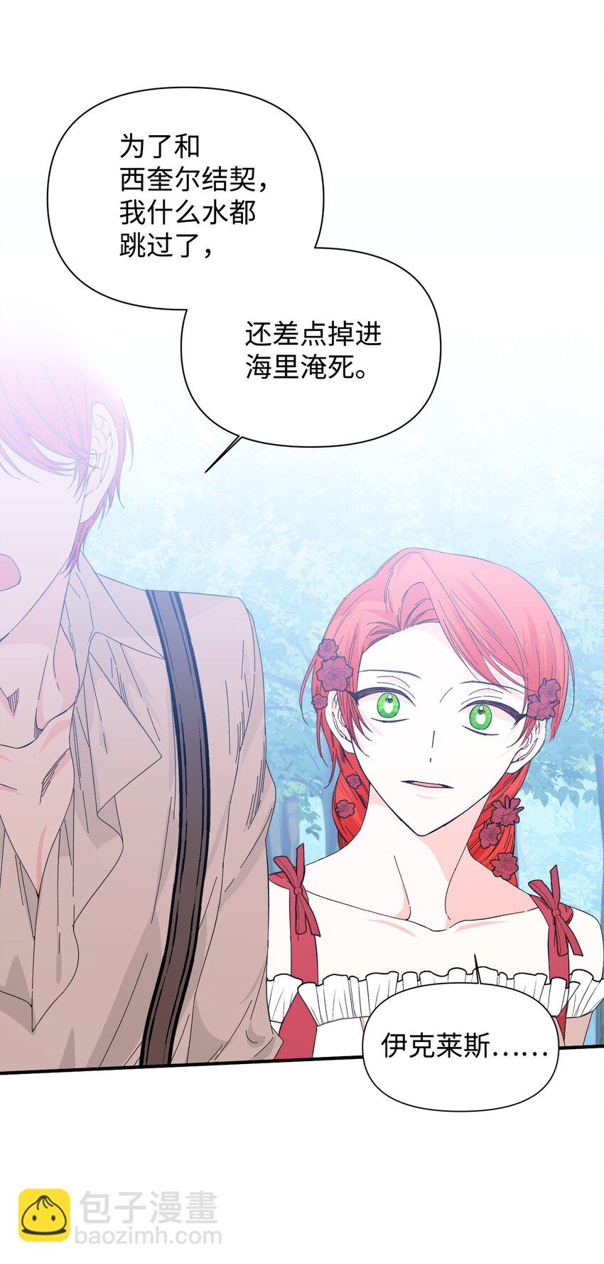 絕症惡女的幸福結局 - 89 抓不住的彩虹(1/2) - 5