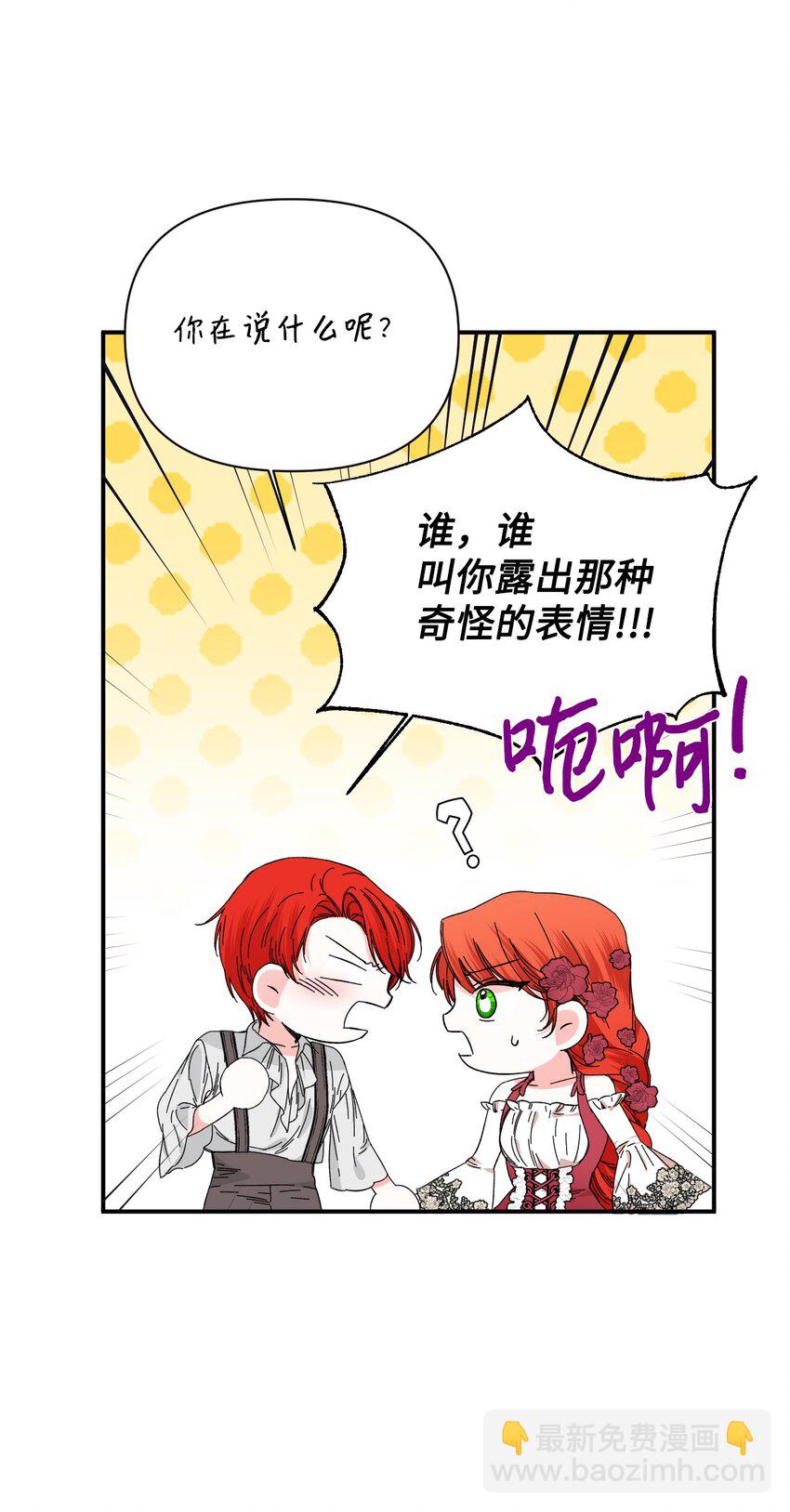 絕症惡女的幸福結局 - 89 抓不住的彩虹(1/2) - 6