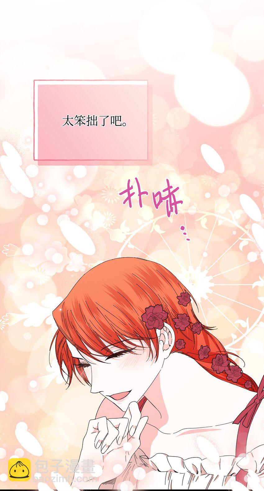 絕症惡女的幸福結局 - 89 抓不住的彩虹(1/2) - 8