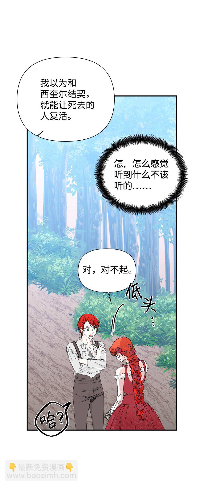 絕症惡女的幸福結局 - 89 抓不住的彩虹(1/2) - 3