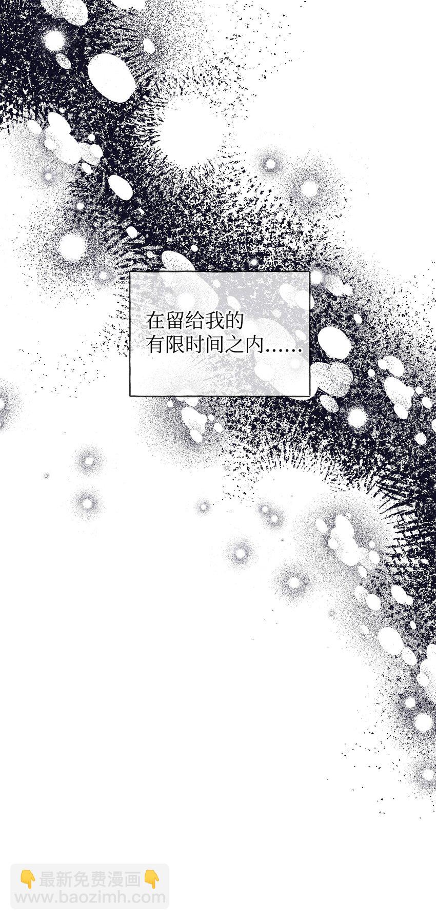 絕症惡女的幸福結局 - 89 抓不住的彩虹(1/2) - 2