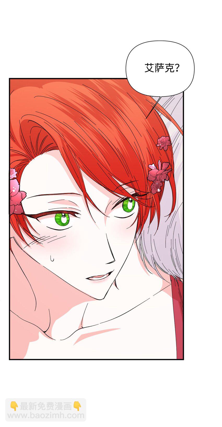 絕症惡女的幸福結局 - 89 抓不住的彩虹(1/2) - 3