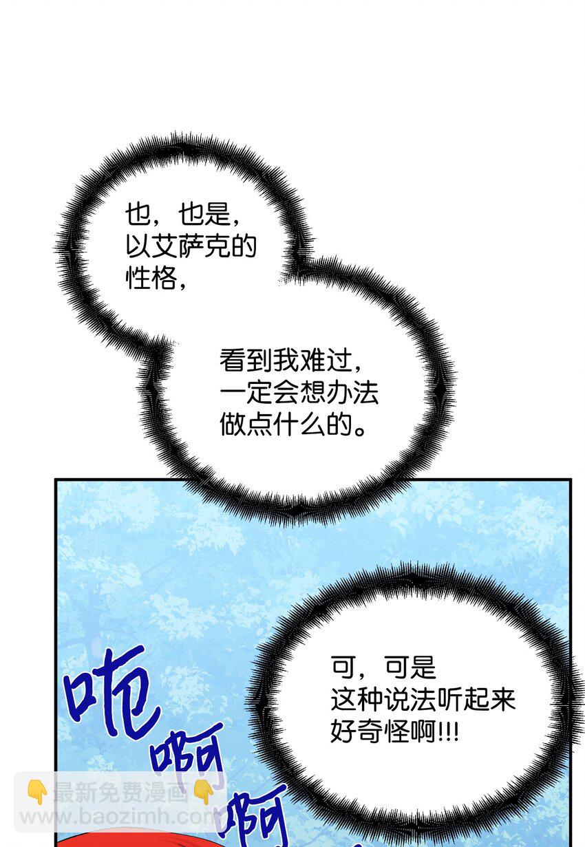 絕症惡女的幸福結局 - 89 抓不住的彩虹(2/2) - 5