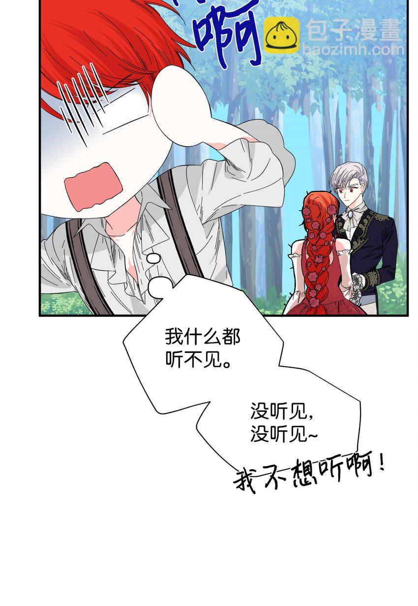 絕症惡女的幸福結局 - 89 抓不住的彩虹(2/2) - 6